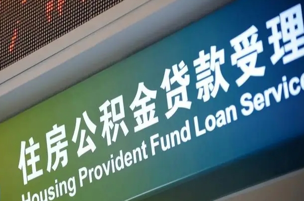 公积金 全国-茌平公积金代办平台